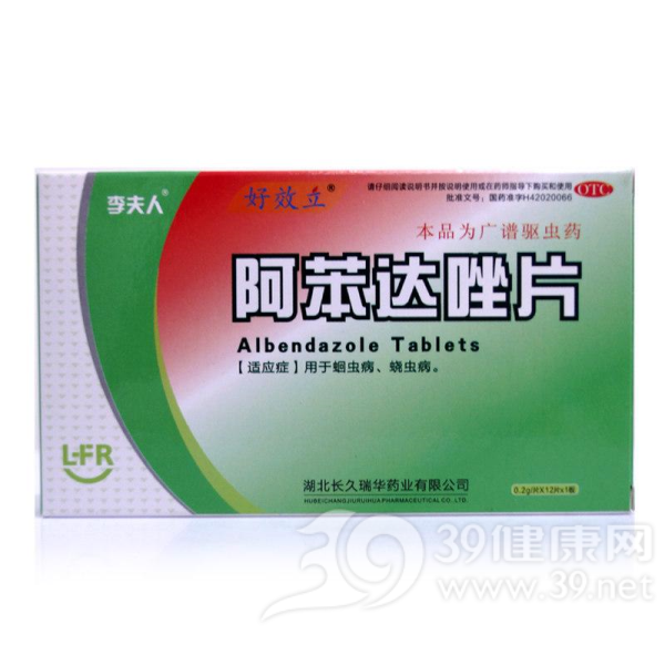 阿苯达唑片说明书|用法用量|注意事项