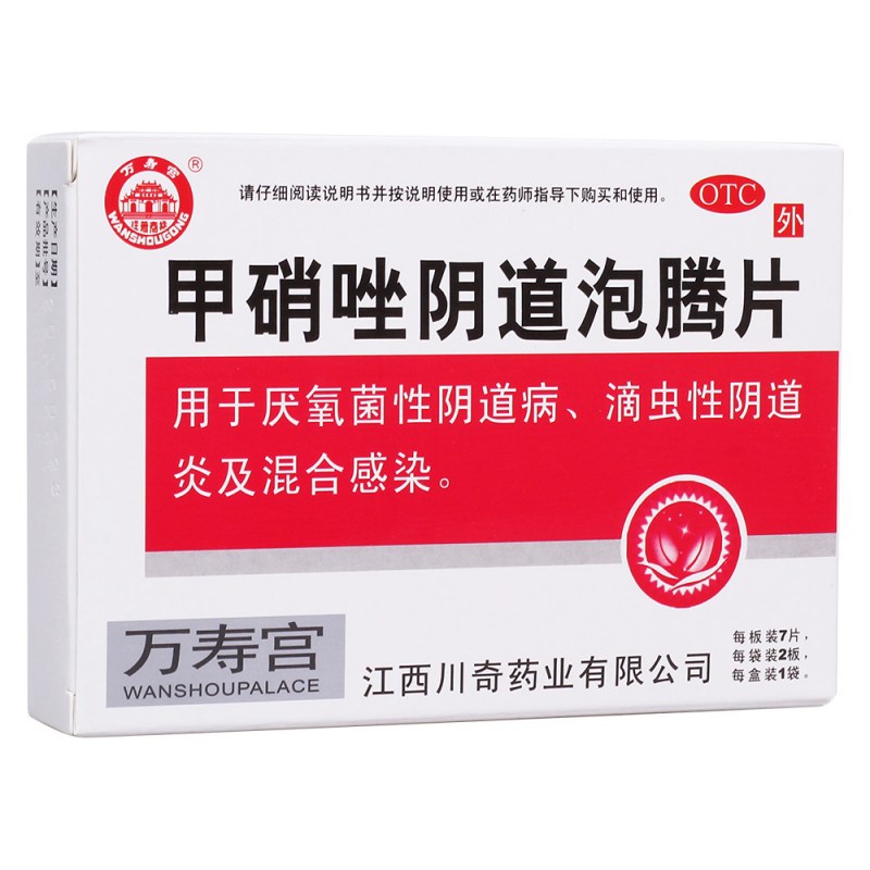 甲硝唑阴道泡腾片(万寿宫)说明书|用法用量|注意事项