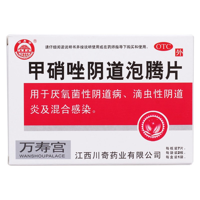 甲硝唑阴道泡腾片(万寿宫)