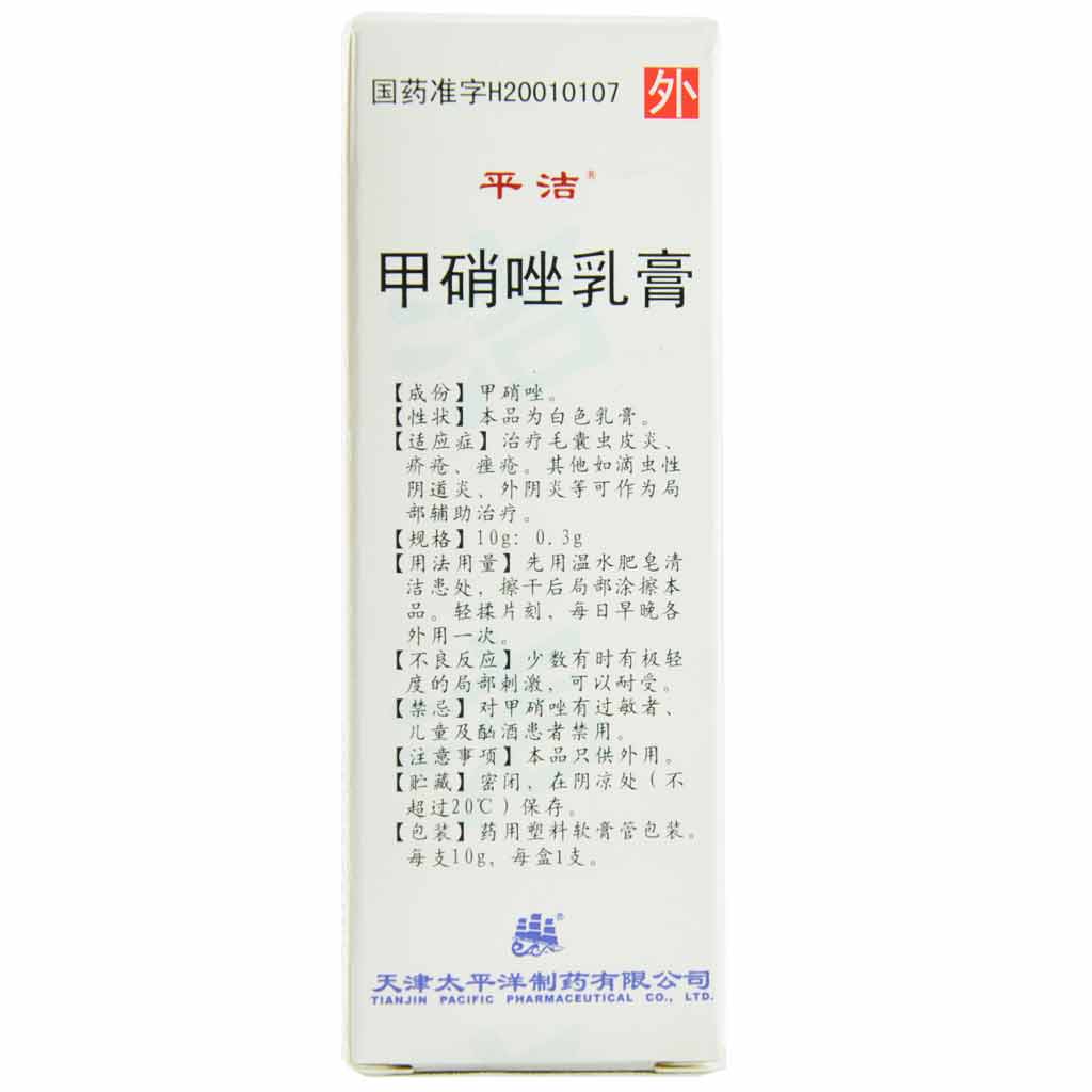 甲硝唑乳膏(太平洋)