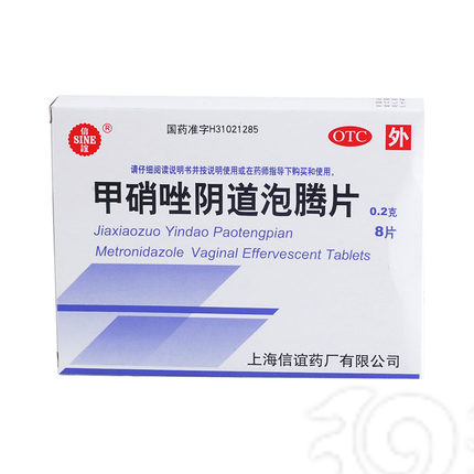 甲硝唑阴道泡腾片说明书|用法用量|注意事项