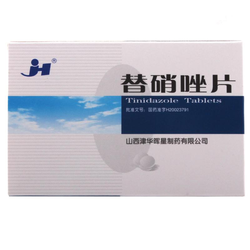 替硝唑片说明书|用法用量|注意事项