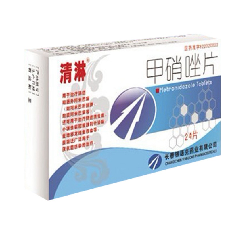 甲硝唑片(清淋)说明书|用法用量|注意事项