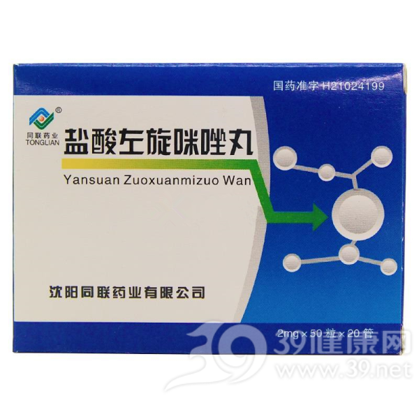 盐酸左旋咪唑丸说明书|用法用量|注意事项