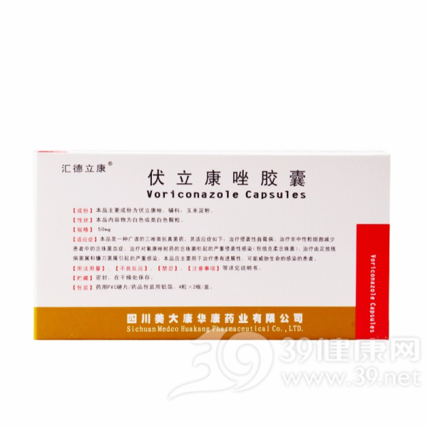 伏立康唑胶囊(华康)