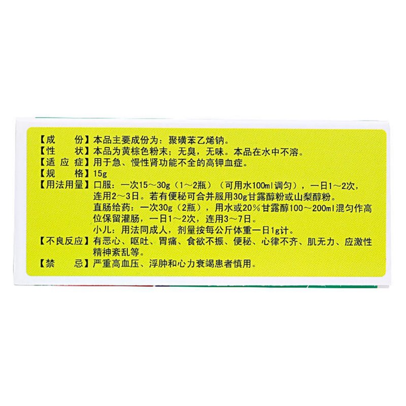 聚磺苯乙烯钠散(世康特)