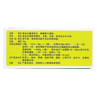 聚磺苯乙烯钠散(世康特)