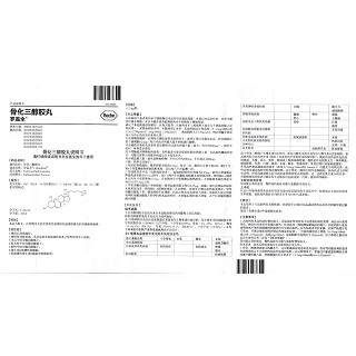 骨化三醇胶丸(罗盖全)