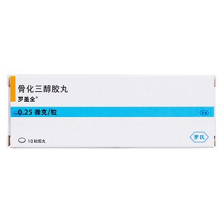 骨化三醇胶丸(罗盖全)