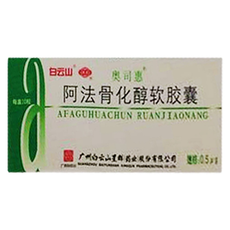 阿法骨化醇软胶囊(奥司惠)说明书|用法用量|注意事项