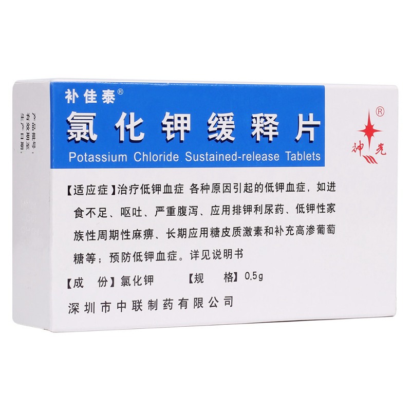 氯化钾缓释片(神光)说明书|用法用量|注意事项