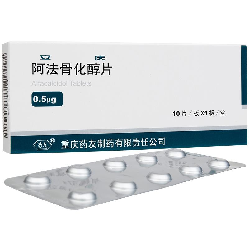 阿法骨化醇片(萌格旺)说明书|用法用量|注意事项