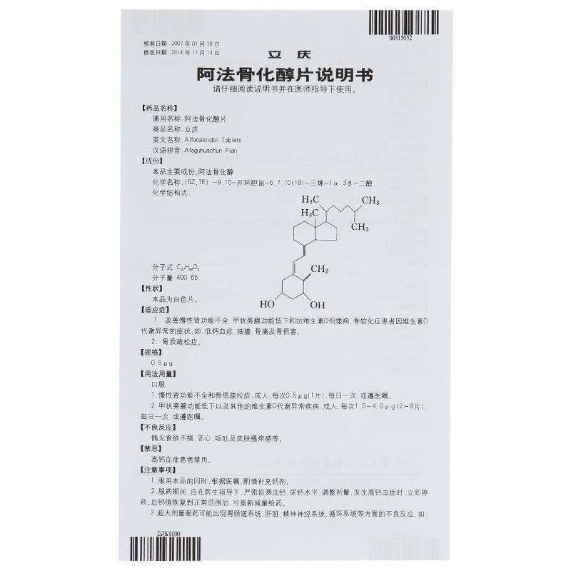 阿法骨化醇片(萌格旺)