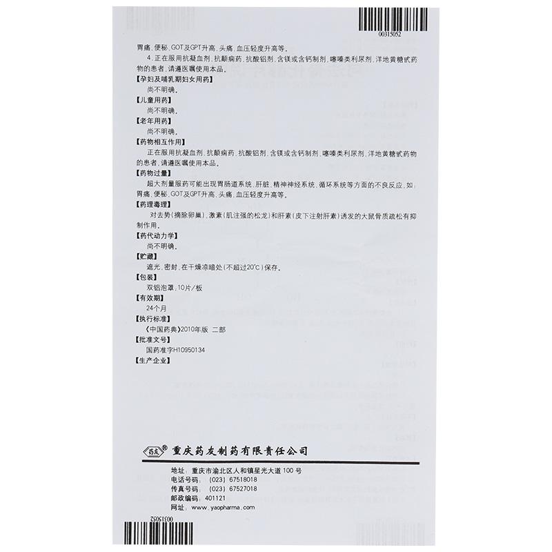 阿法骨化醇片(萌格旺)