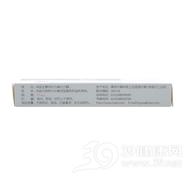 骨化三醇软胶囊(盖三淳)