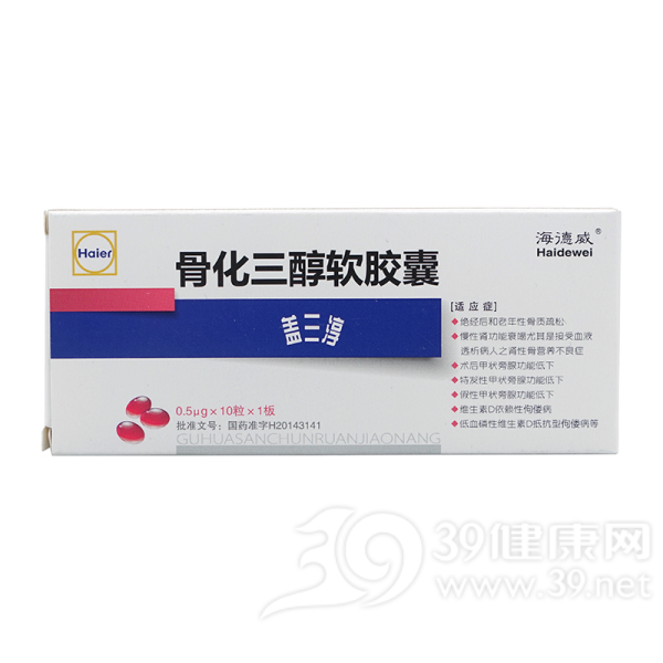 骨化三醇软胶囊(盖三淳)