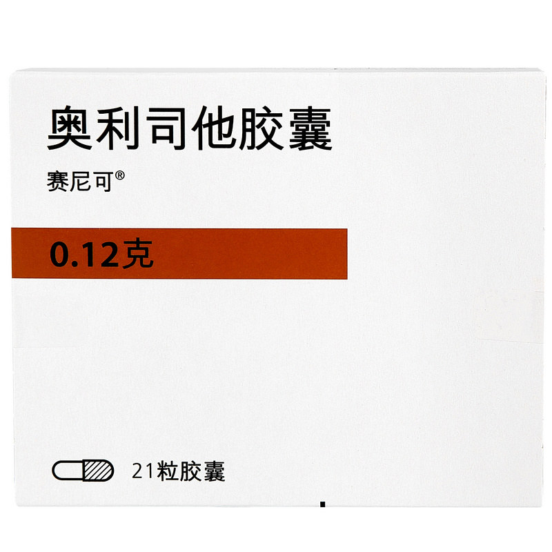 奥利司他胶囊(赛尼可)说明书|用法用量|注意事项