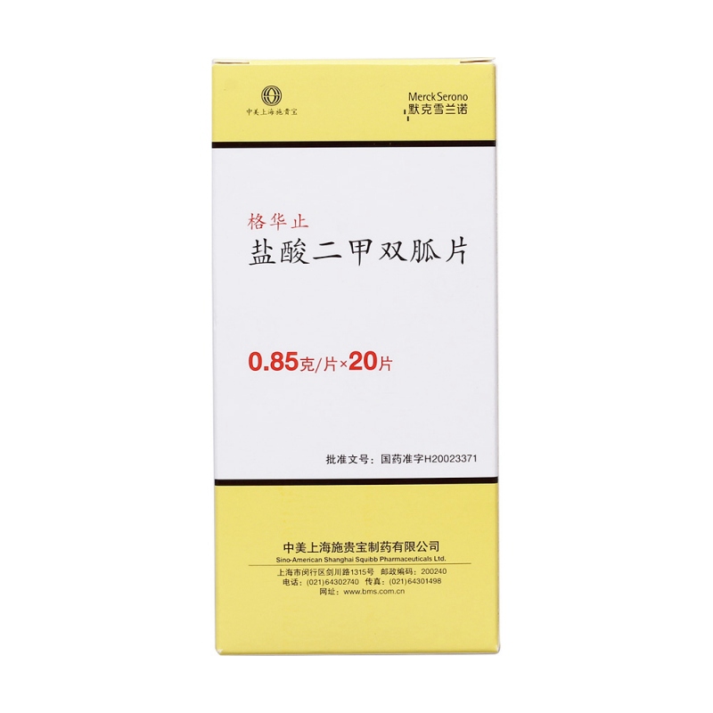 盐酸二甲双胍片(格华止)