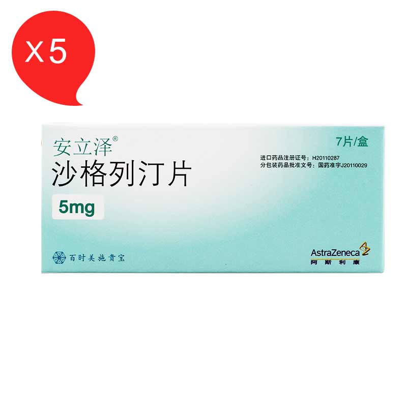 沙格列汀片(安立泽)说明书|用法用量|注意事项