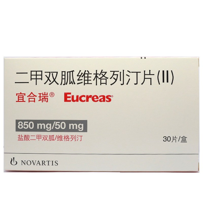 二甲双胍维格列汀片(宜合瑞（Eucreas）)说明书|用法用量|注意事项