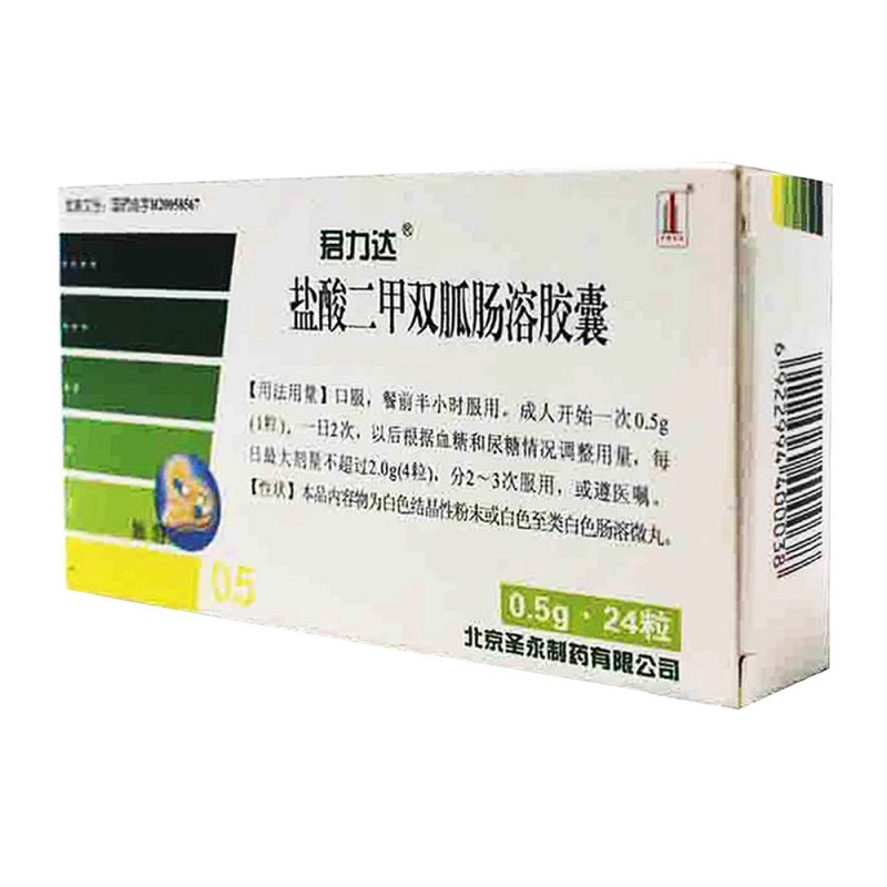 盐酸二甲双胍肠溶胶囊(君力达)说明书|用法用量|注意事项