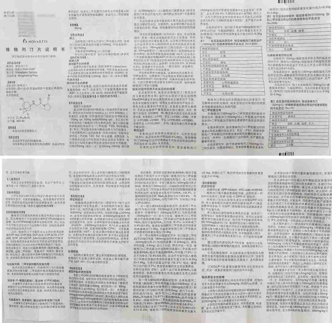 维格列汀片(佳维乐)