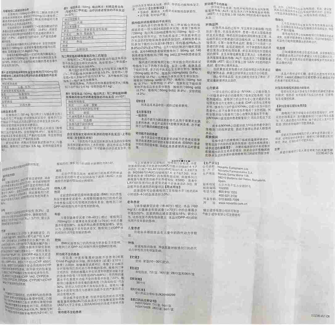 维格列汀片(佳维乐)