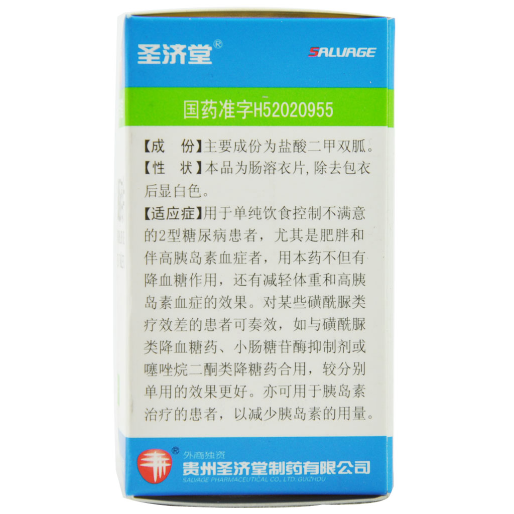 盐酸二甲双胍肠溶片(圣妥)