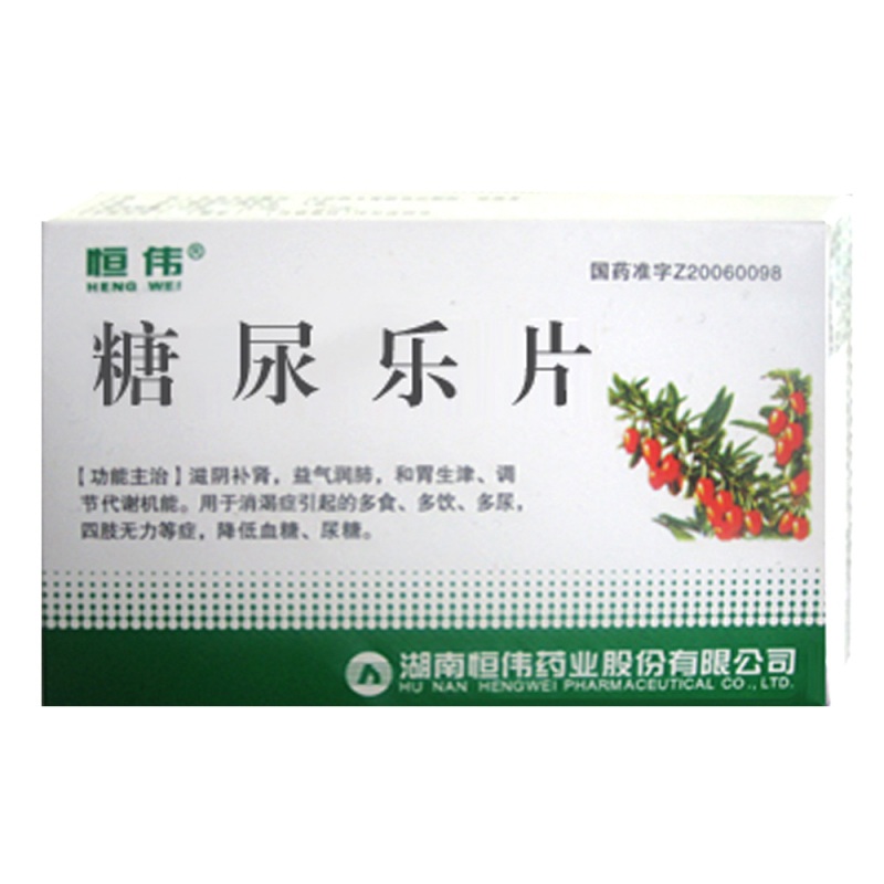 糖尿乐片(恒伟)说明书|用法用量|注意事项