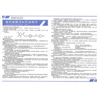 格列美脲分散片(林美欣)