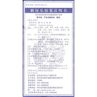 糖尿乐胶囊(远达)