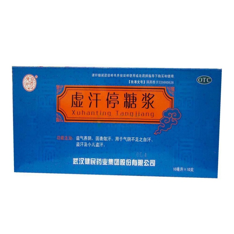 虚汗停糖浆说明书|用法用量|注意事项