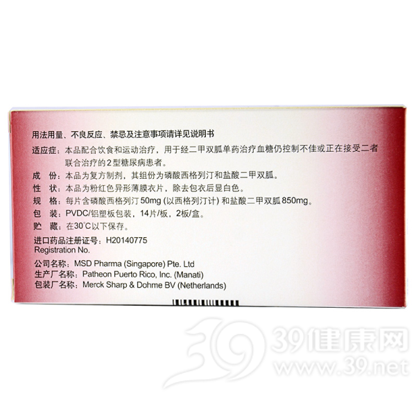 捷诺达西格列汀二甲双胍片