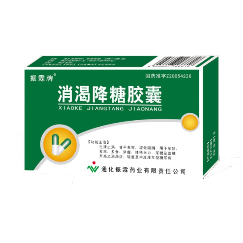 消渴降糖胶囊(药芝林)说明书|用法用量|注意事项