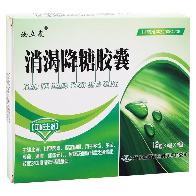 消渴降糖胶囊(药芝林)