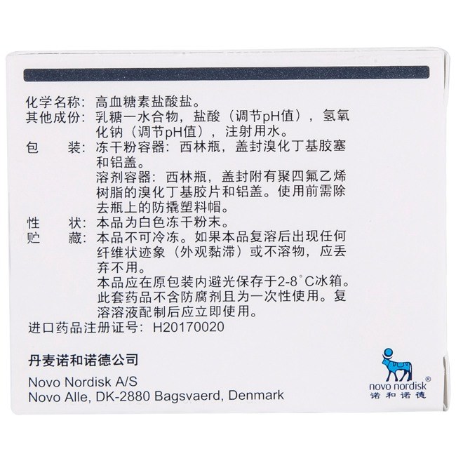 诺和生注射用生物合成高血糖素