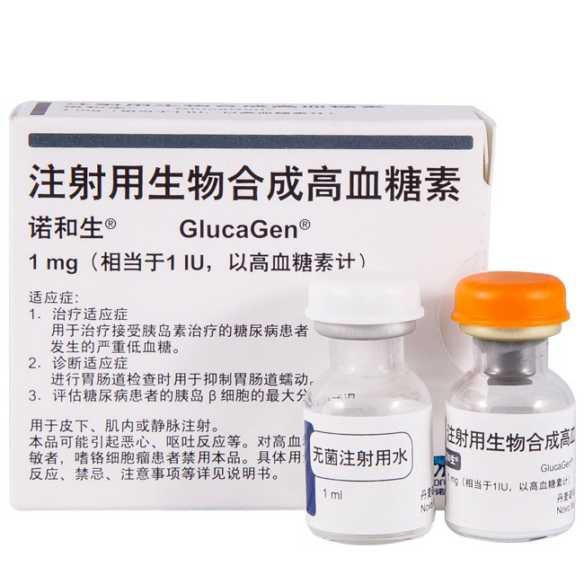 诺和生注射用生物合成高血糖素