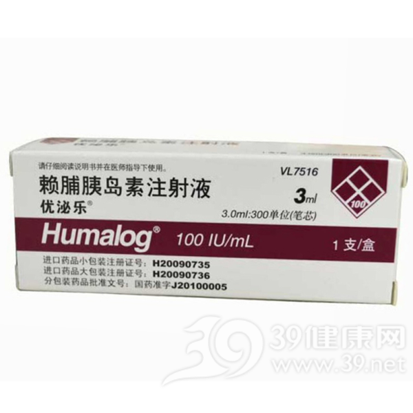 赖脯胰岛素注射液(优泌乐)说明书|用法用量|注意事项