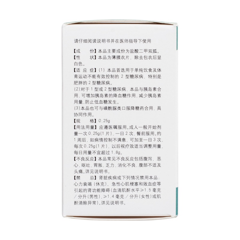 盐酸二甲双胍片(以岭)