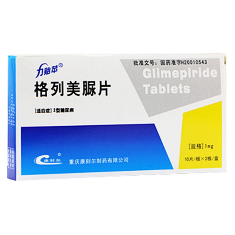 格列美脲片(力贻苹)说明书|用法用量|注意事项