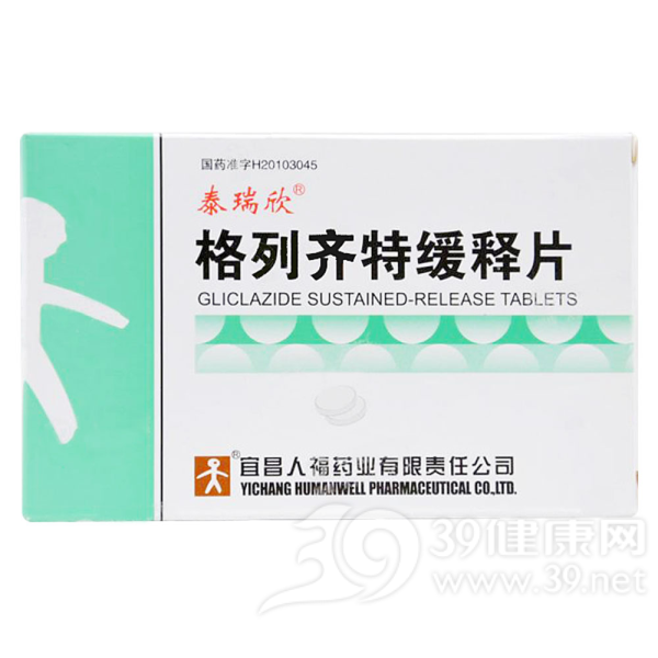 格列齐特缓释片(泰瑞欣)说明书|用法用量|注意事项