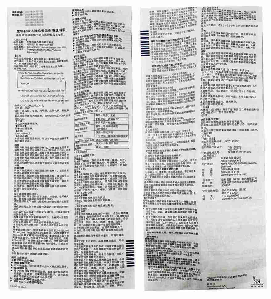 生物合成人胰岛素注射液(诺和灵R)