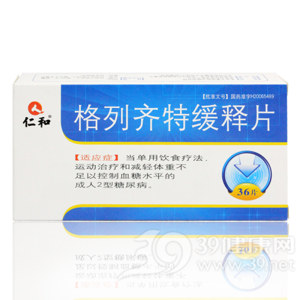 格列齐特缓释片(正唐宁)说明书|用法用量|注意事项