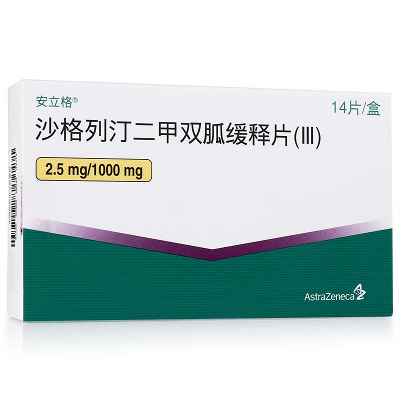 沙格列汀二甲双胍缓释片(III)(安立格)说明书|用法用量|注意事项