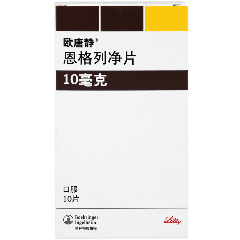 恩格列净片(欧唐静)说明书|用法用量|注意事项