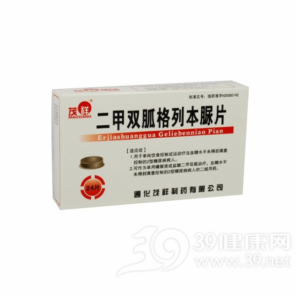 二甲双胍格列本脲片(Ⅰ)说明书|用法用量|注意事项