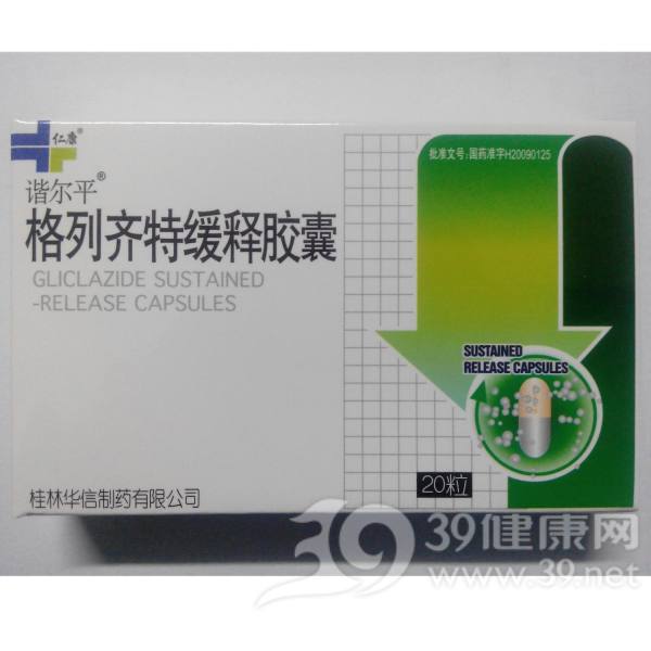 格列齐特缓释胶囊(谐尔平)说明书|用法用量|注意事项