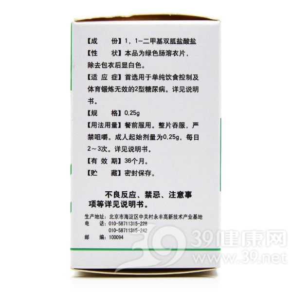 盐酸二甲双胍肠溶片