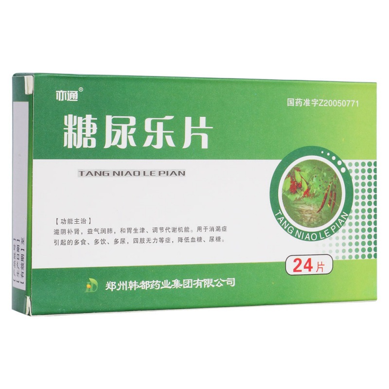 糖尿乐片(亦通)说明书|用法用量|注意事项