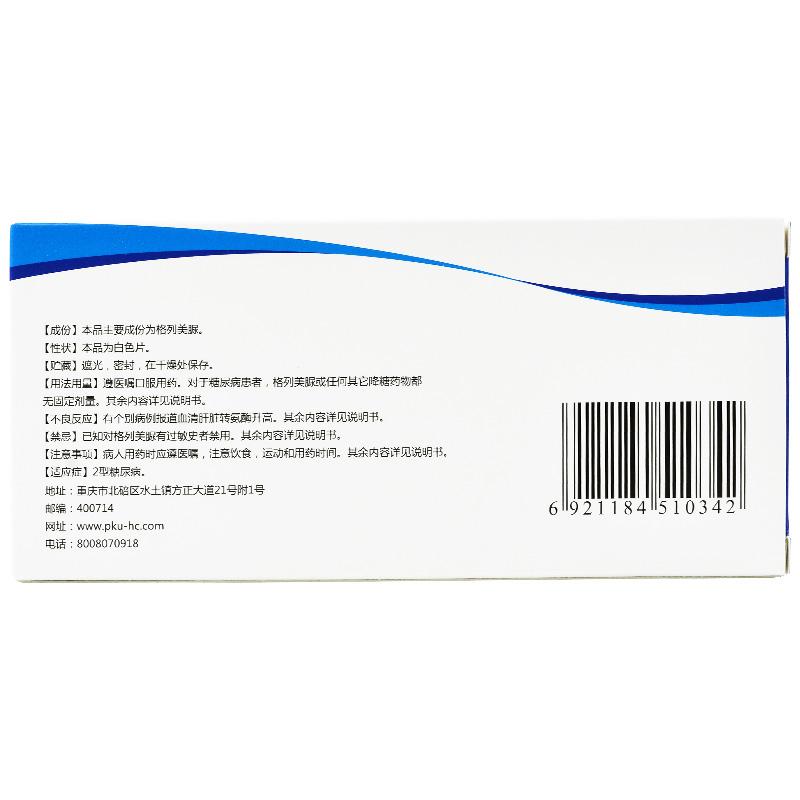 格列美脲片(科德平)(科德平)